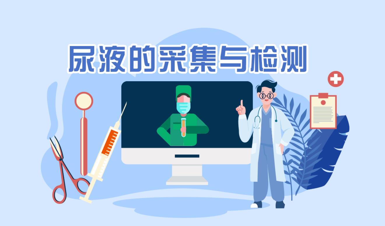 尿样检测虚拟仿真实训系统软件