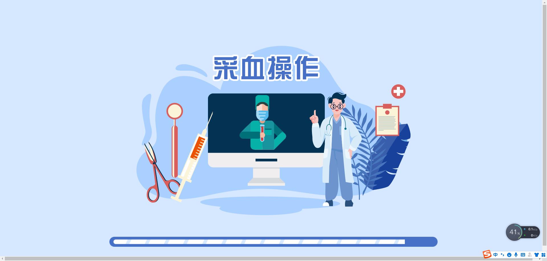 采血操作虚拟仿真实训系统软件