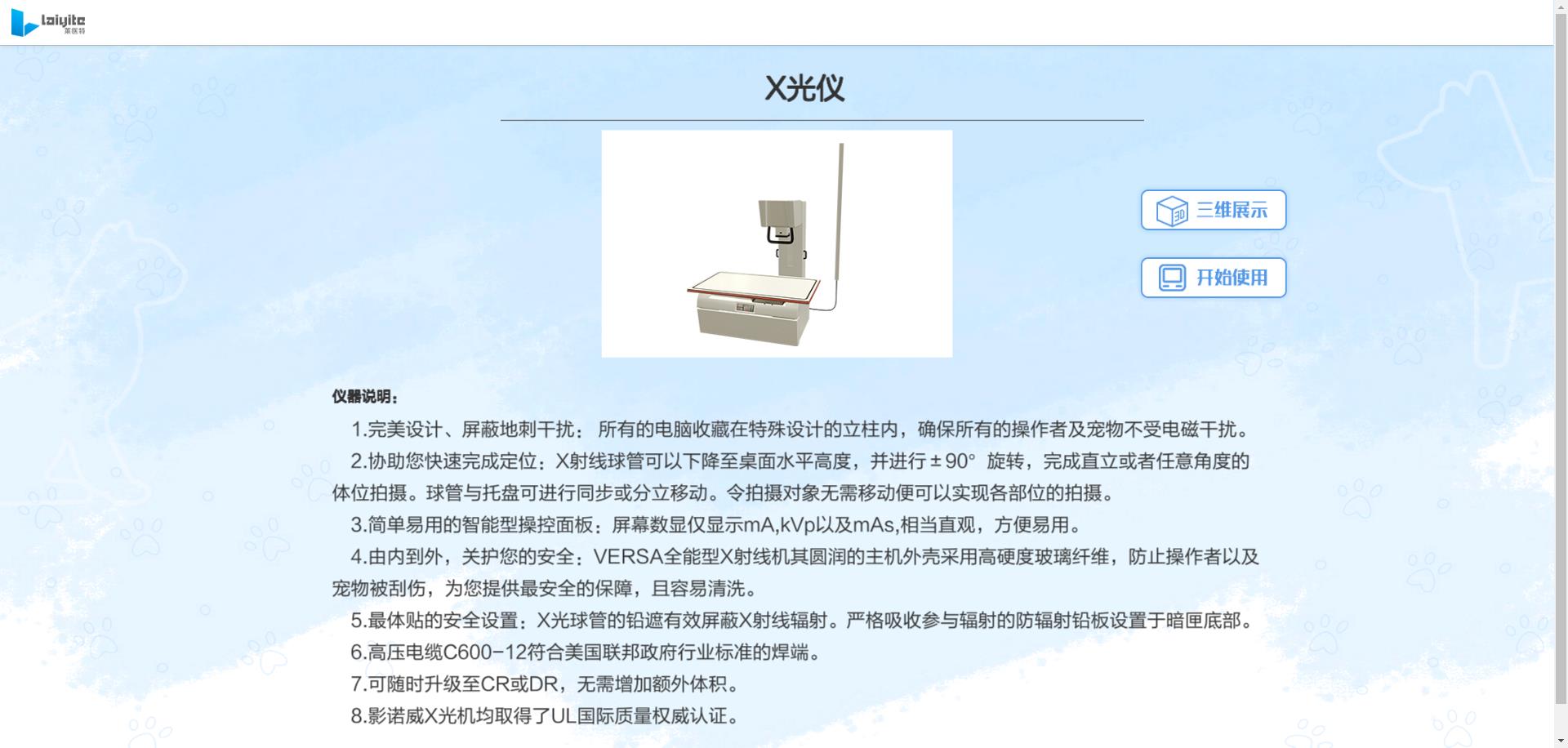 数字化X线检查仿真实训系统