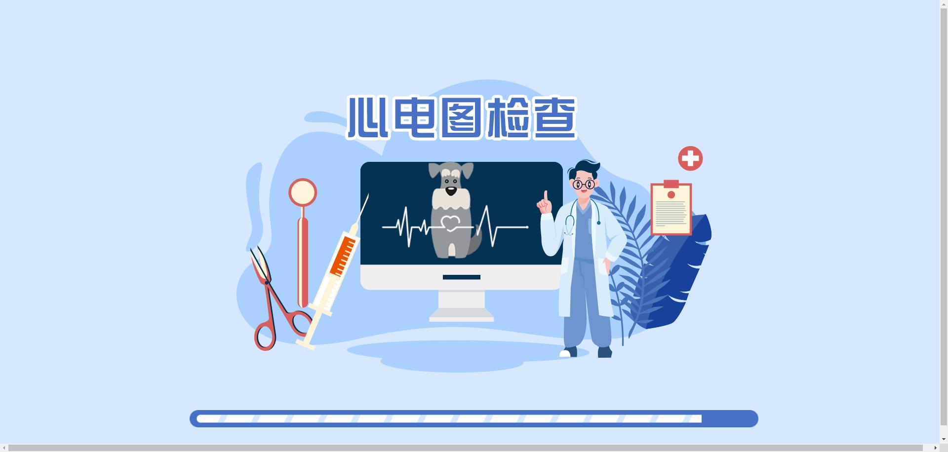 心电图检查虚拟仿真实训系统