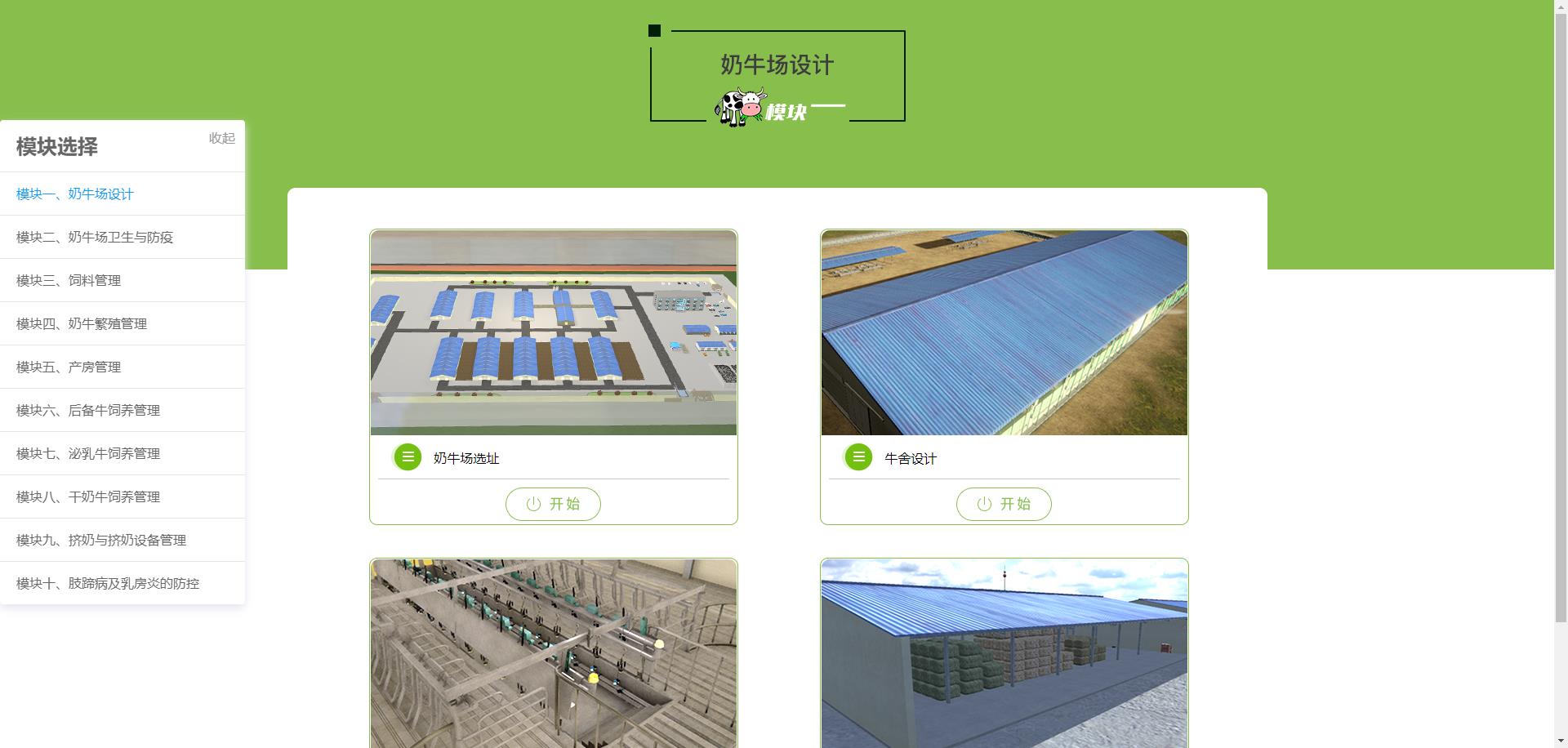 现代化奶牛养殖仿真实训教学系统