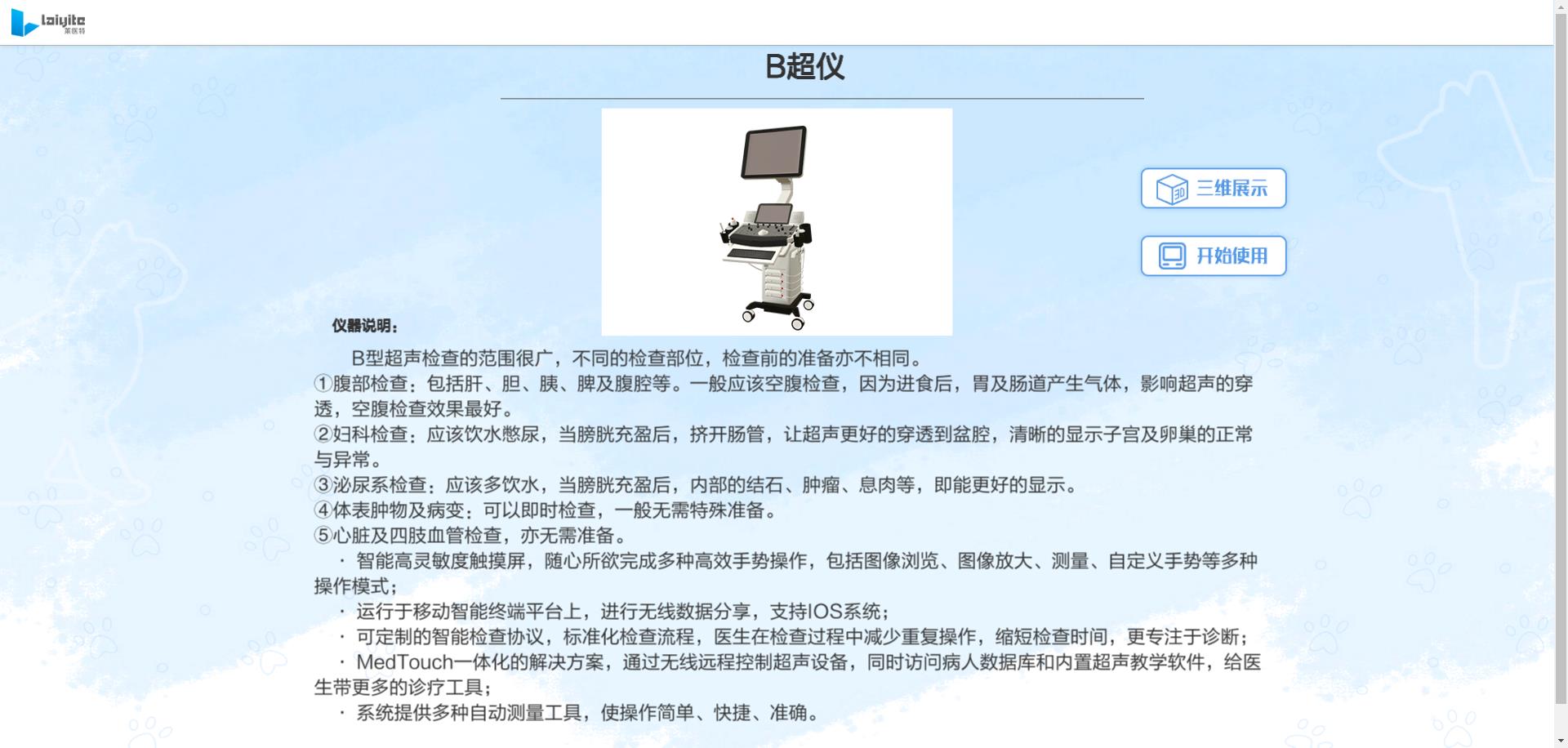 数字化B超诊断仿真实训教学系统