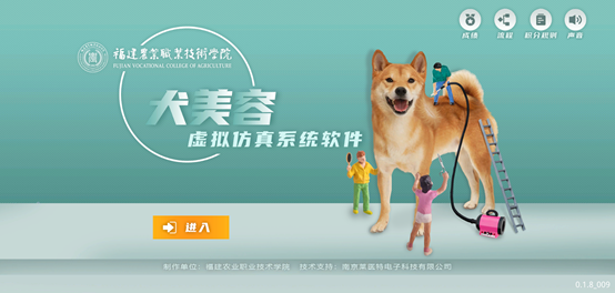 犬美容虚拟仿真系统软件