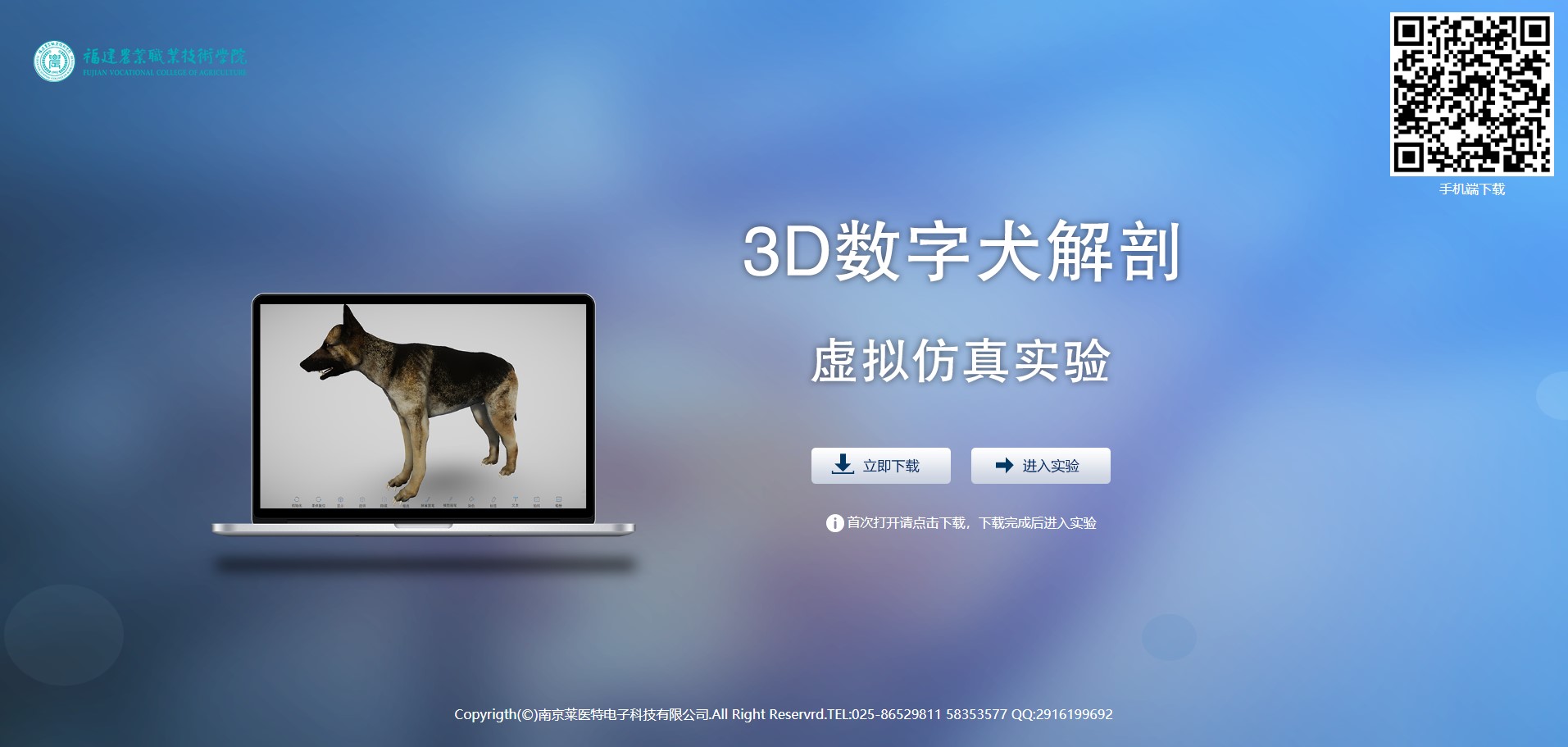(下载版)3D数字犬解剖虚拟仿真实验