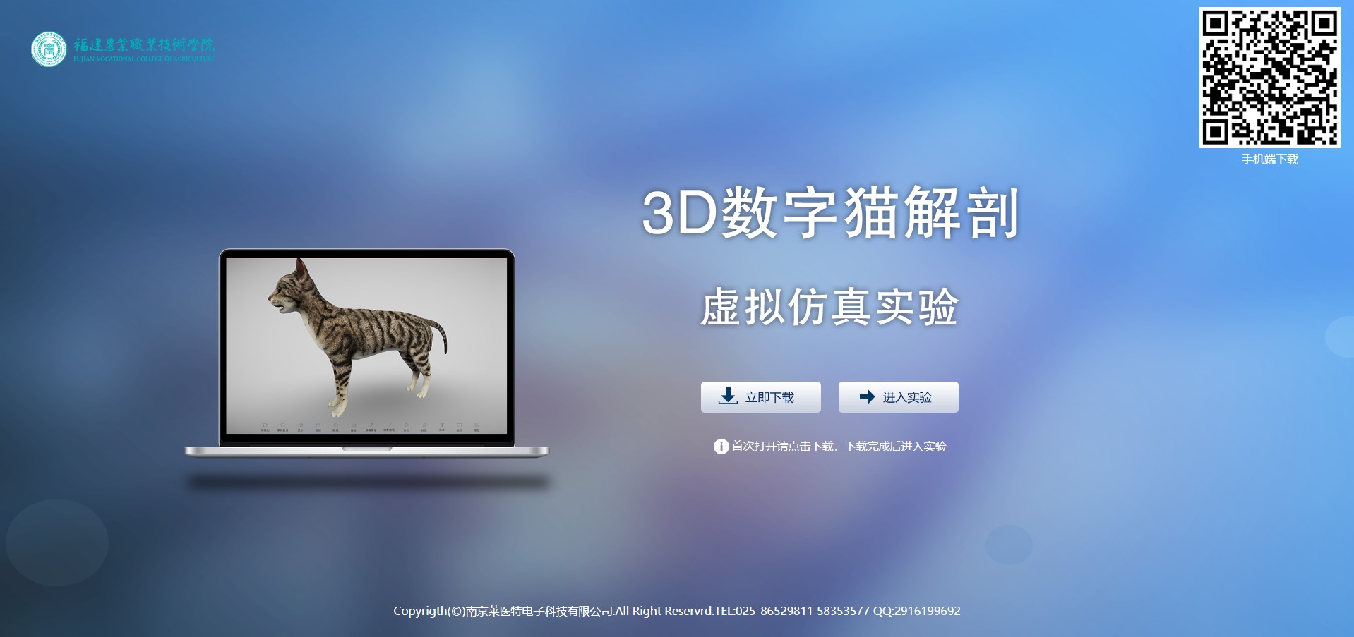 (下载版)3D数字猫解剖虚拟仿真实验