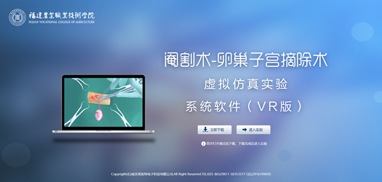 （VR版）阉割术-卵巢子宫摘除术虚拟仿真系统软件