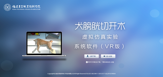 （VR版）犬膀胱切开术虚拟仿真实训系统软件