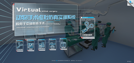 股骨骨折内固定术虚拟仿真实验系统软件