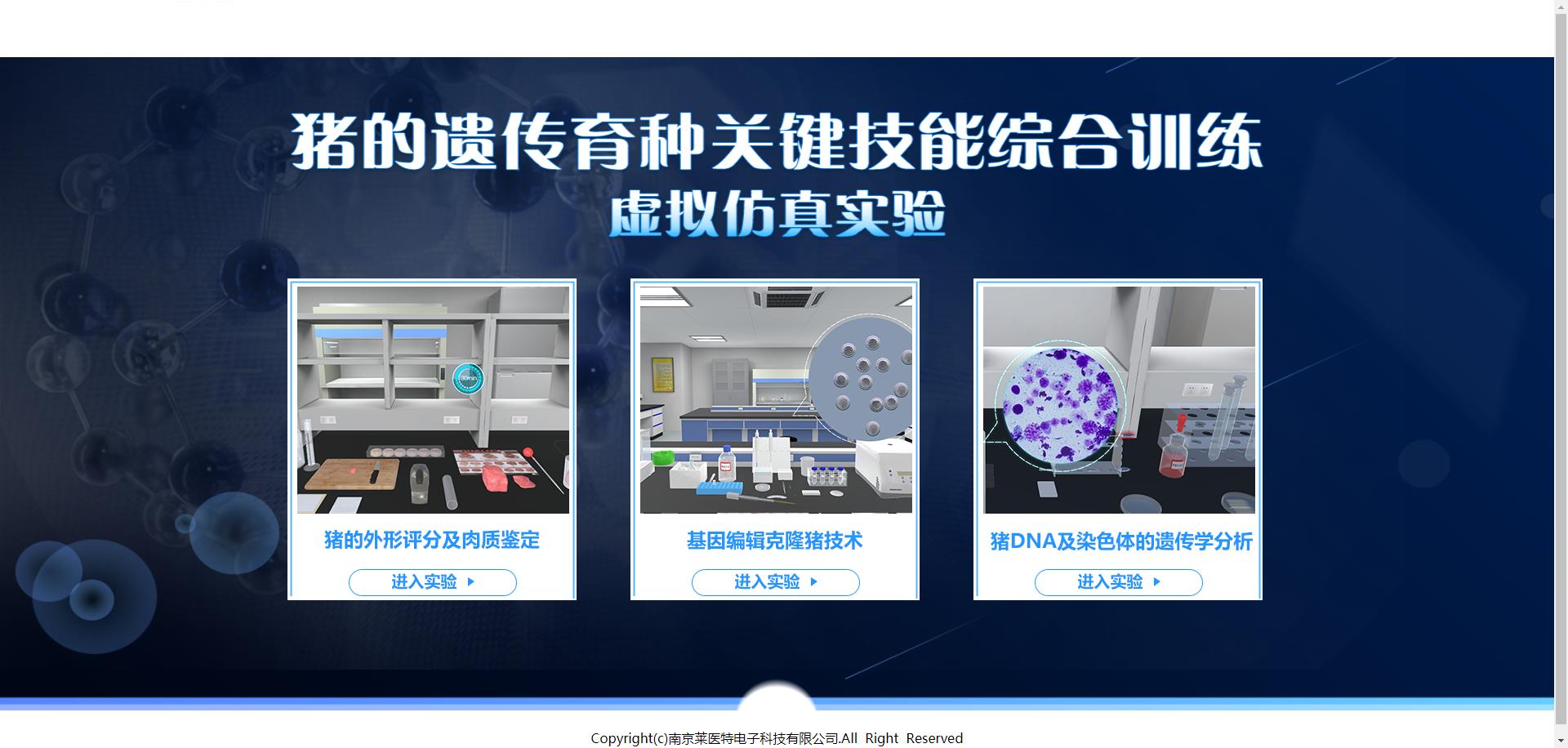 猪遗传育种关键技能虚拟仿真综合训练软件