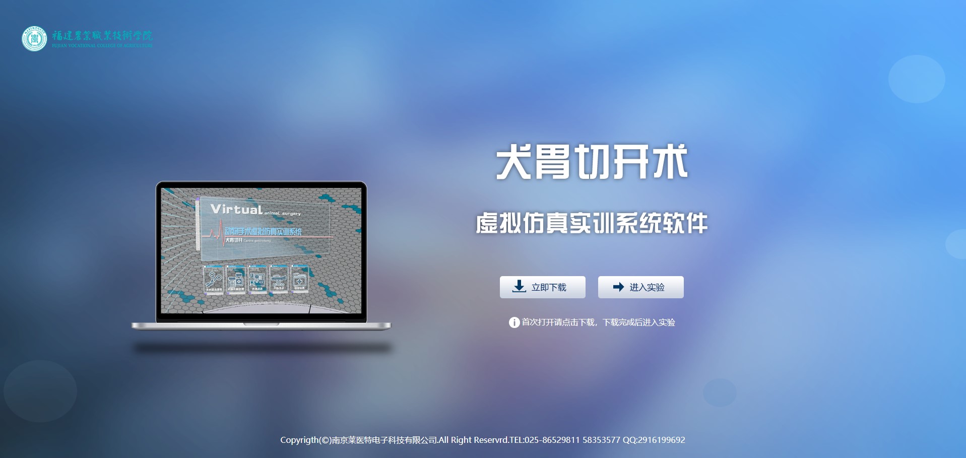 (VR版)犬胃切开术虚拟仿真实验