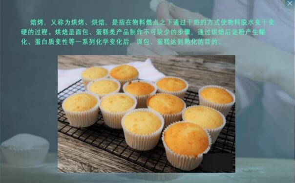 注心蛋糕生产3D虚拟仿真系统