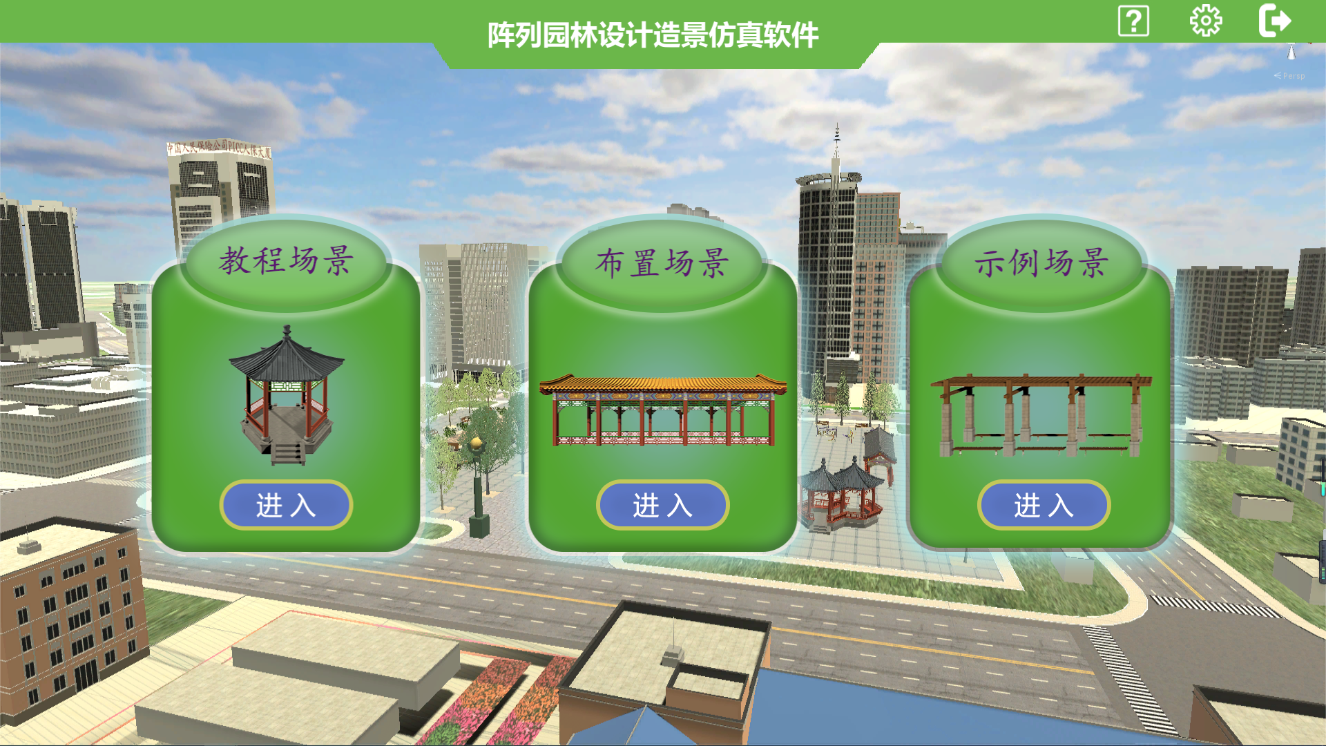 园林造景虚拟仿真软件