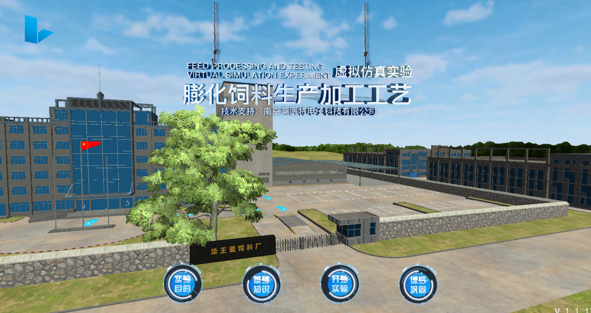 饲料加工设备与工艺虚拟仿真实验系统软件