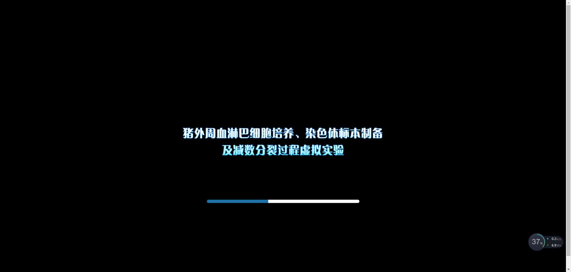 猪外周血淋巴细胞培养、染色体标本制备及减数分裂过程虚拟仿真