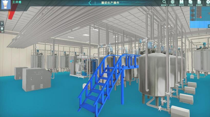 酸奶工艺认知3D虚拟仿真系统