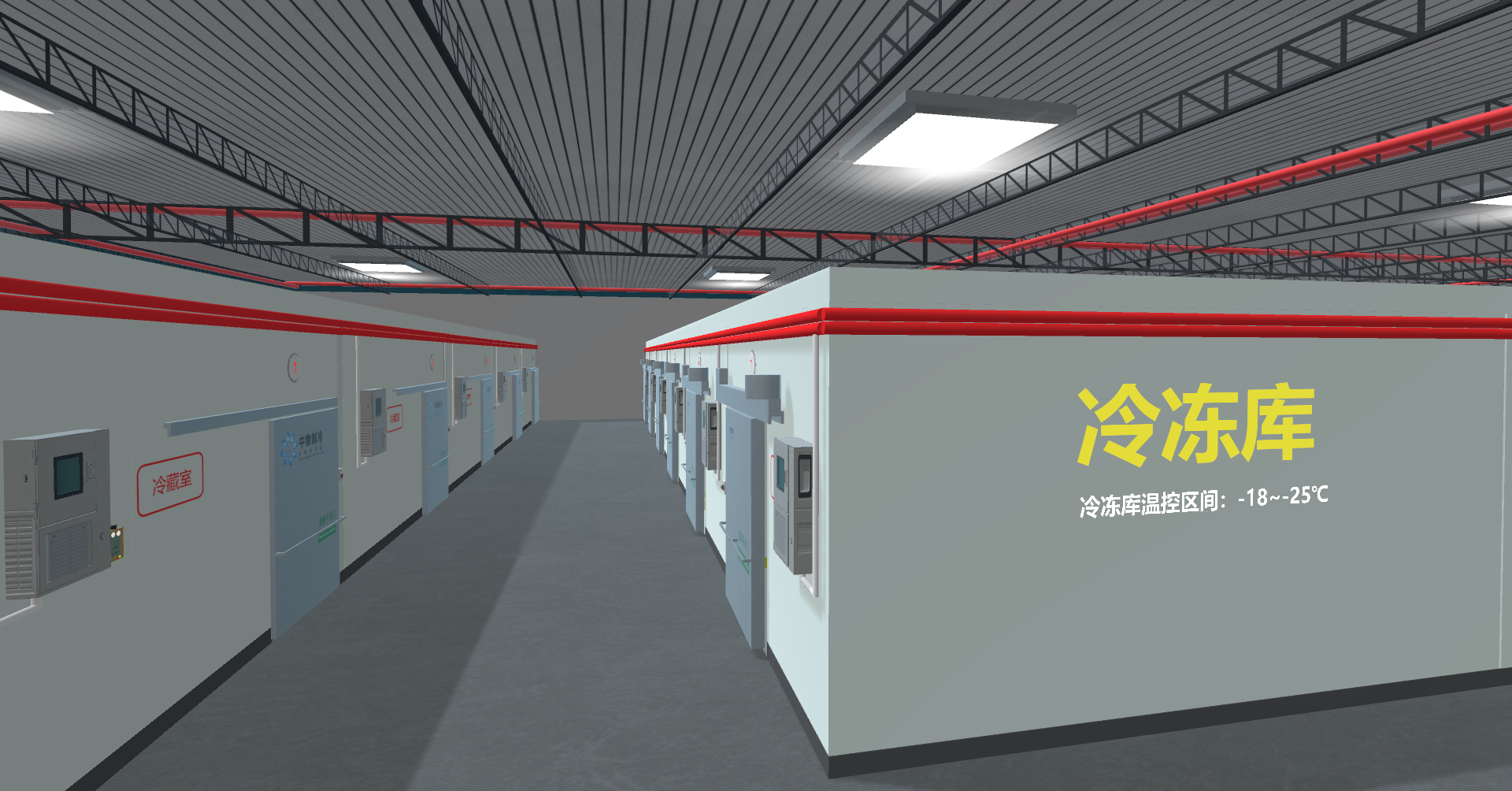 冷链物流虚拟仿真实训系统