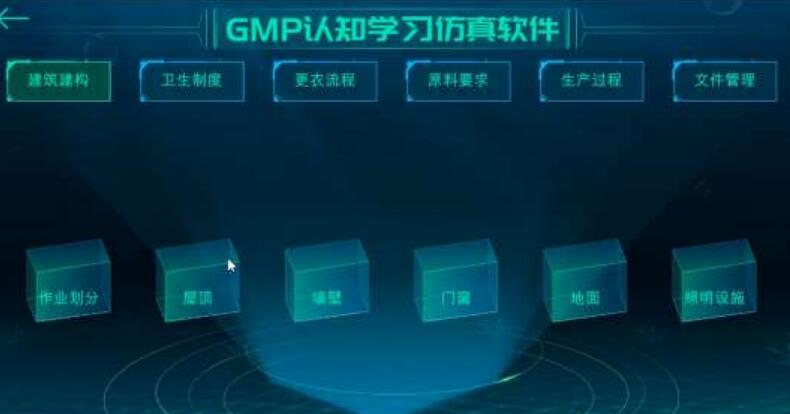 GMP规范认知3D虚拟仿真系统