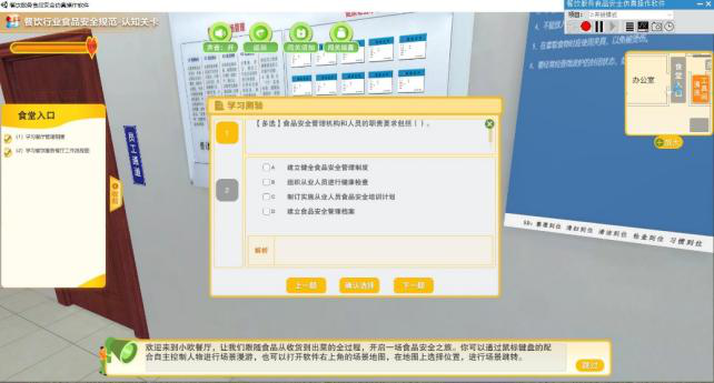 餐饮行业安全卫生管理虚拟仿真实验