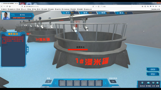 黄酒发酵工艺虚拟仿真实验